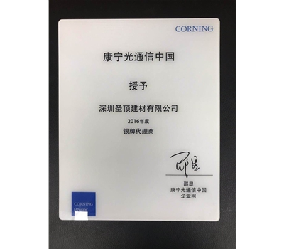 Kangning Optical Communication China Agency Certificate