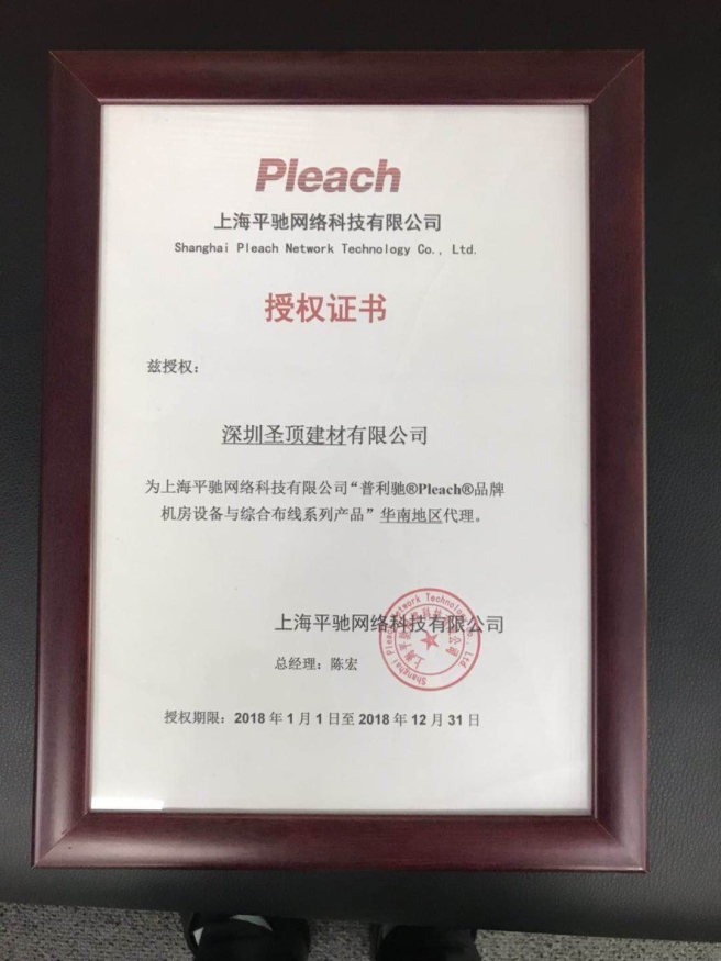 上海平驰华南地区授权证书
