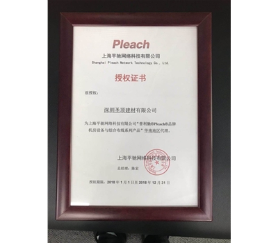 Shanghai Pingchi South China Authorization Certificate